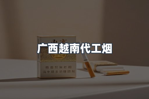 出口香烟